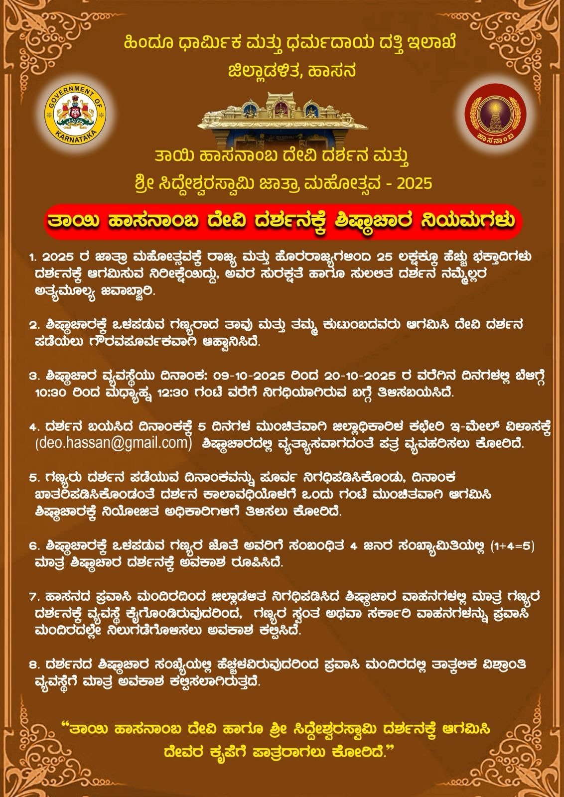 ಶಿಷ್ಠಾಚಾರ ನಿಯಮಗಳು ಚಿತ್ರ 1