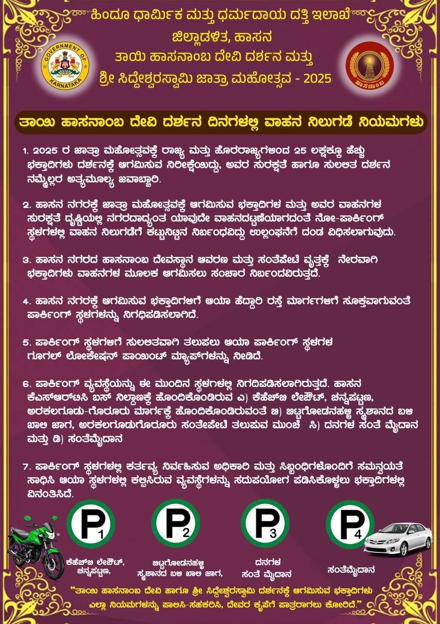 ಸಂಚಾರಿ ನಿಯಮಗಳು ಚಿತ್ರ 1